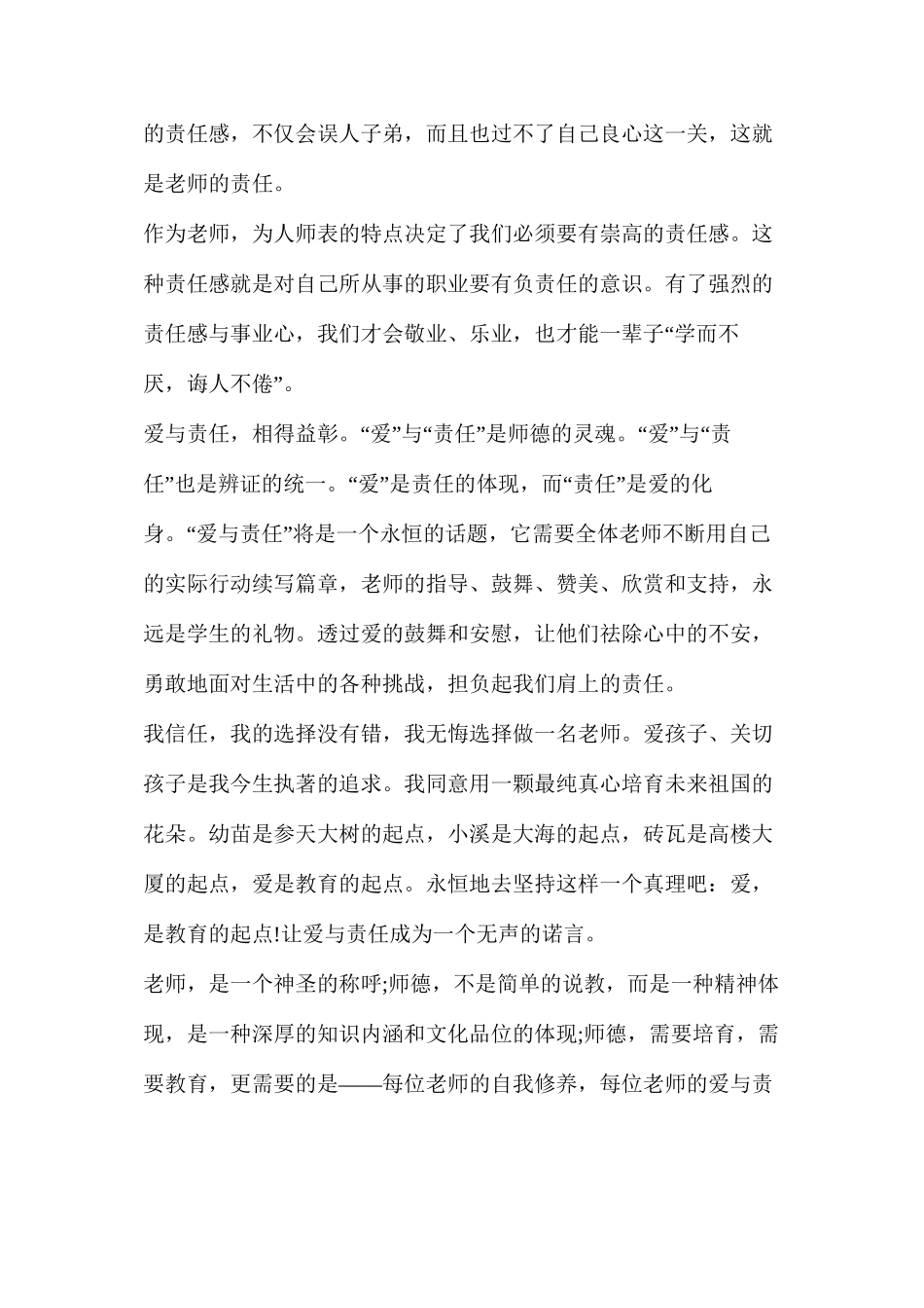 我的冬奥梦演讲稿_第3页