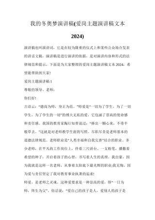 我的冬奥梦演讲稿