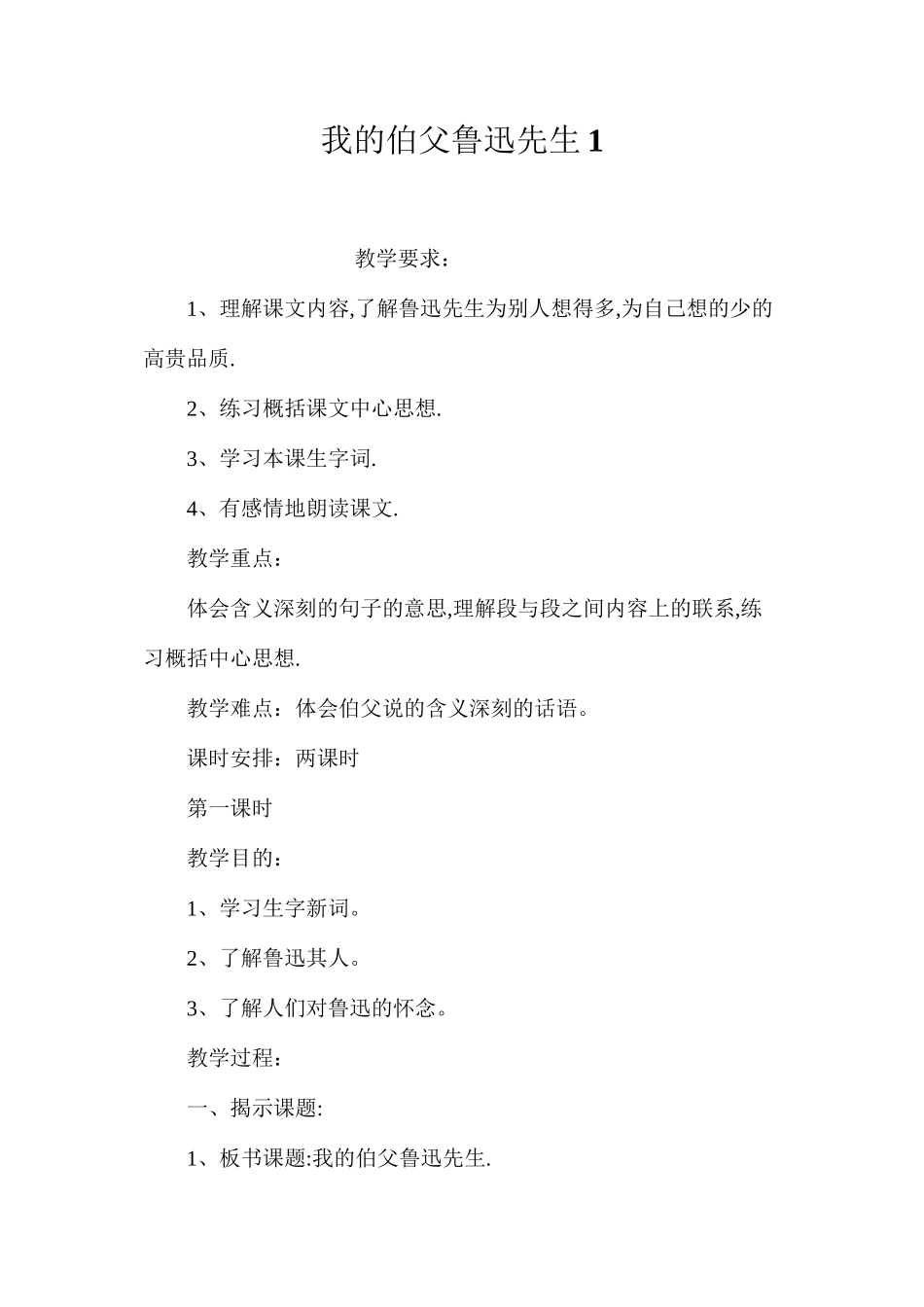 我的伯父鲁迅先生1_第1页