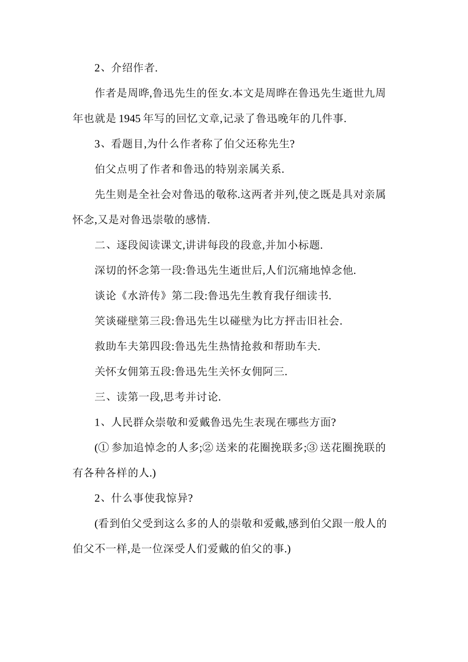 我的伯父鲁迅先生1_第2页