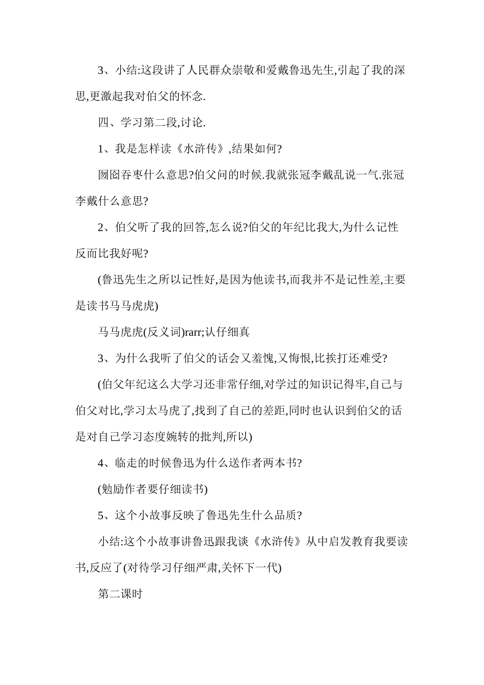 我的伯父鲁迅先生1_第3页