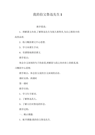 我的伯父鲁迅先生1