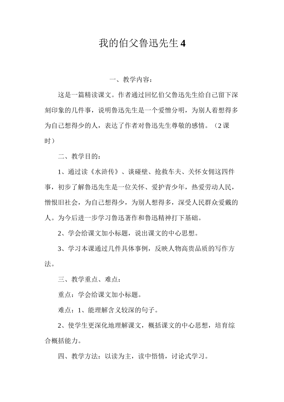 我的伯父鲁迅先生4_第1页
