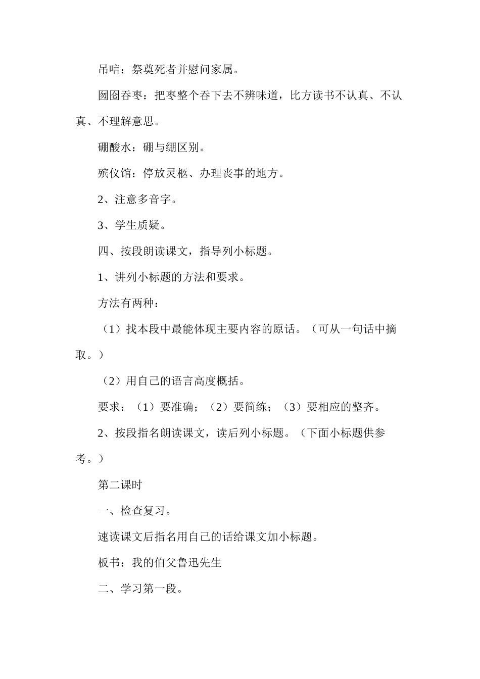 我的伯父鲁迅先生4_第3页