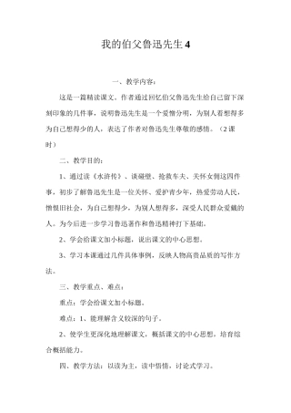 我的伯父鲁迅先生4