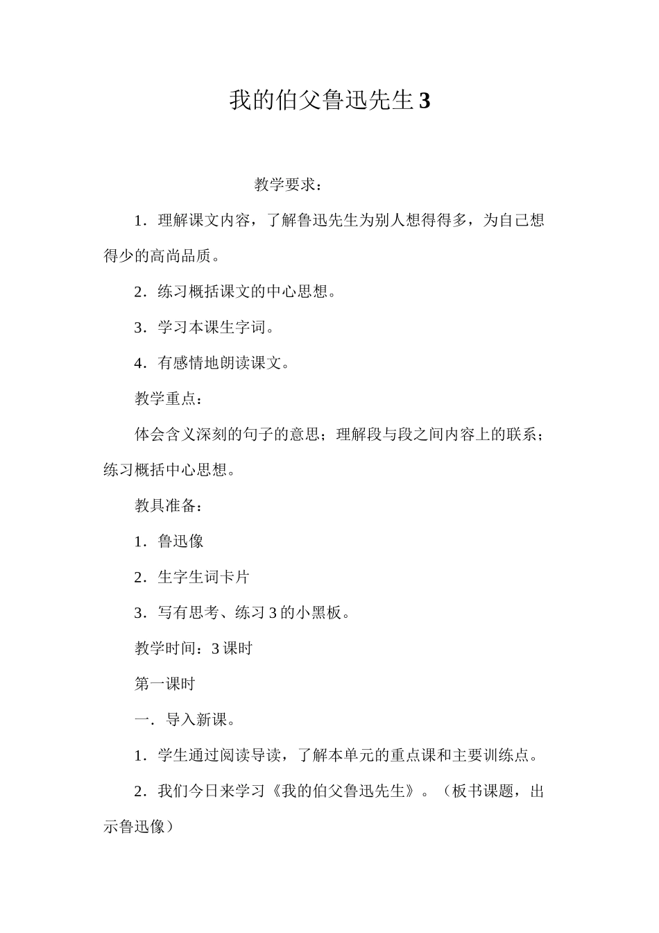 我的伯父鲁迅先生3_第1页