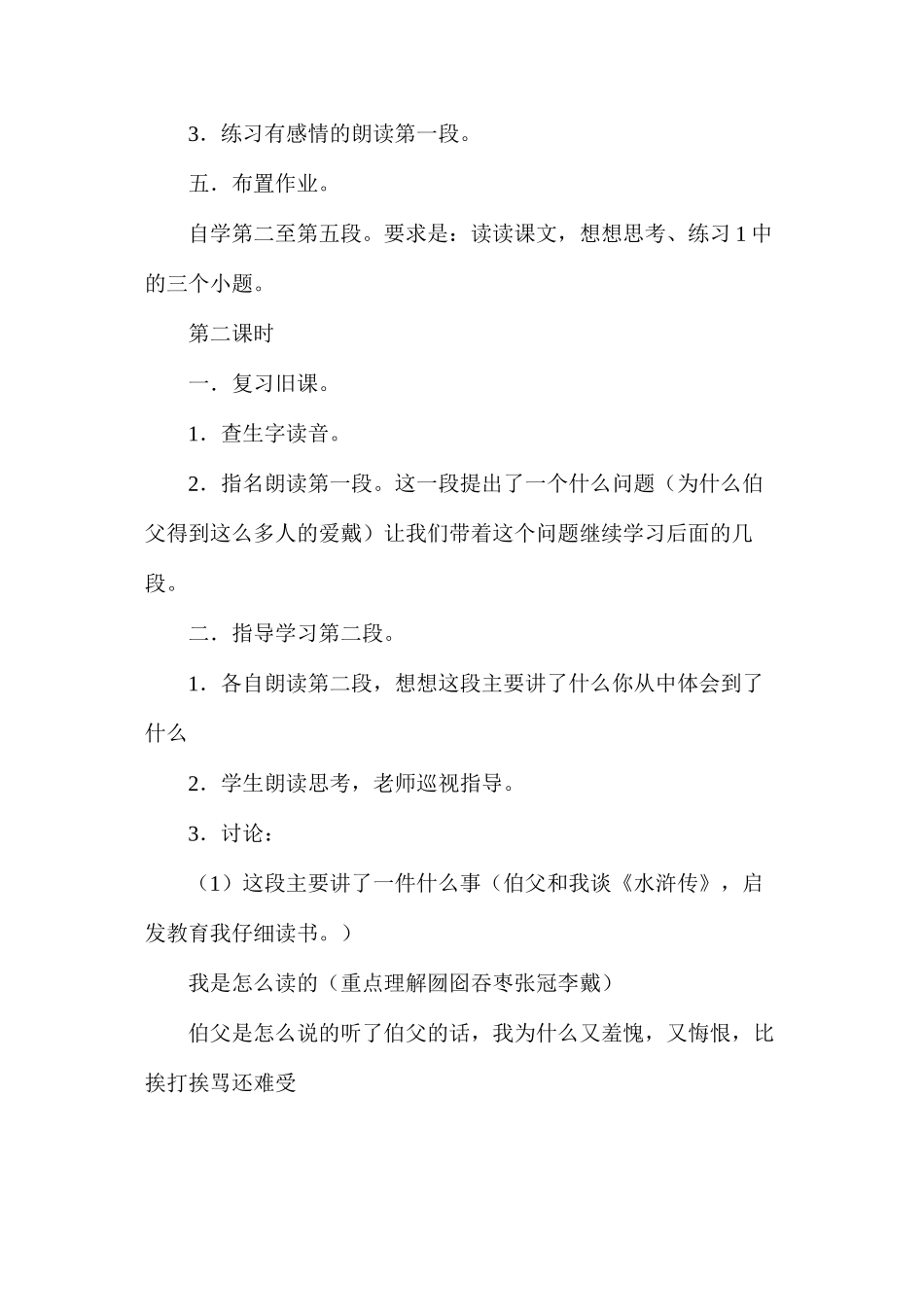 我的伯父鲁迅先生3_第3页