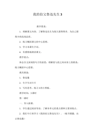 我的伯父鲁迅先生3