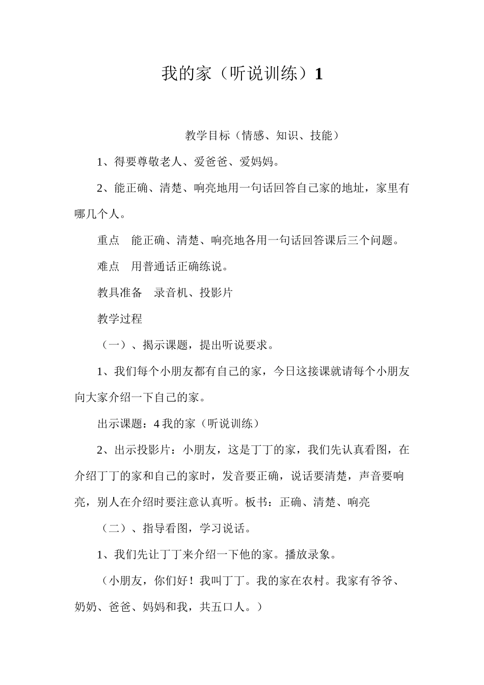 我的家（听说训练）1_第1页