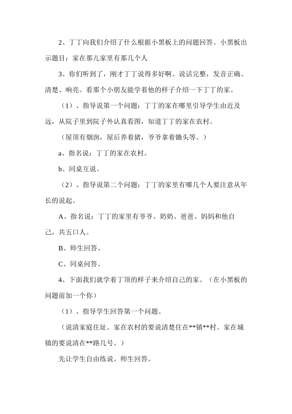 我的家（听说训练）1_第2页