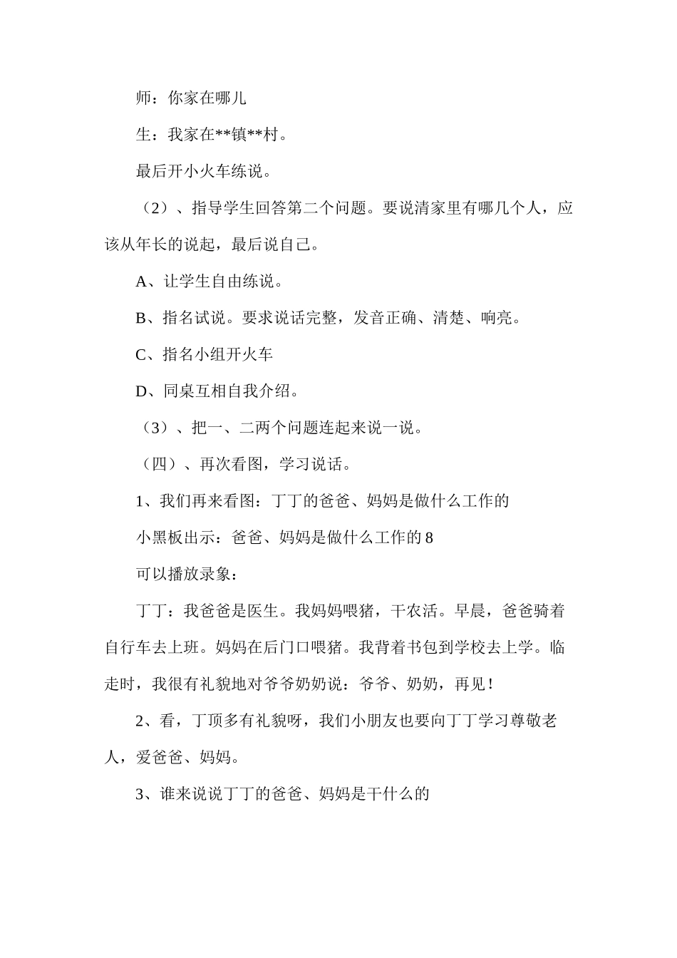 我的家（听说训练）1_第3页