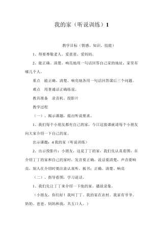 我的家（听说训练）1