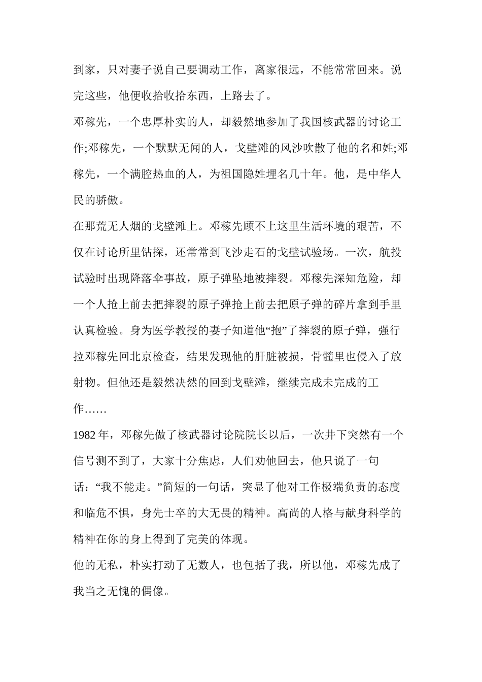 我的偶像作文800字_第2页