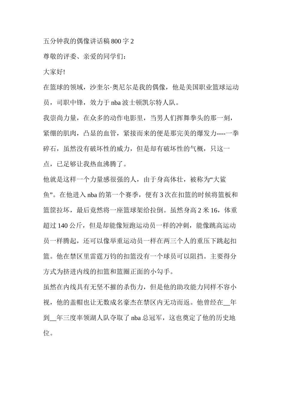 我的偶像作文800字_第3页