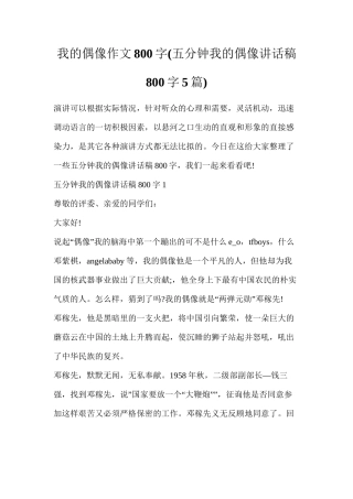 我的偶像作文800字