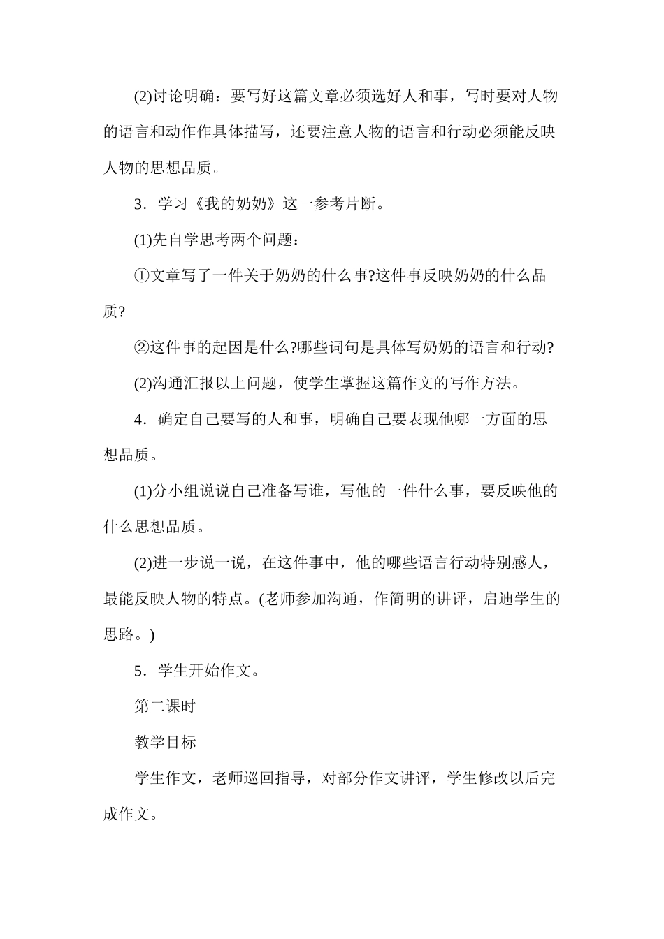 我的好____（习作训练）1_第2页