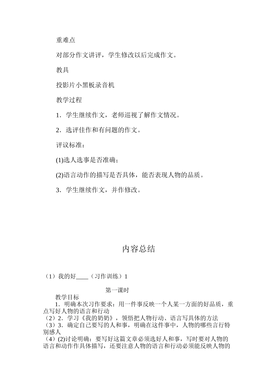 我的好____（习作训练）1_第3页