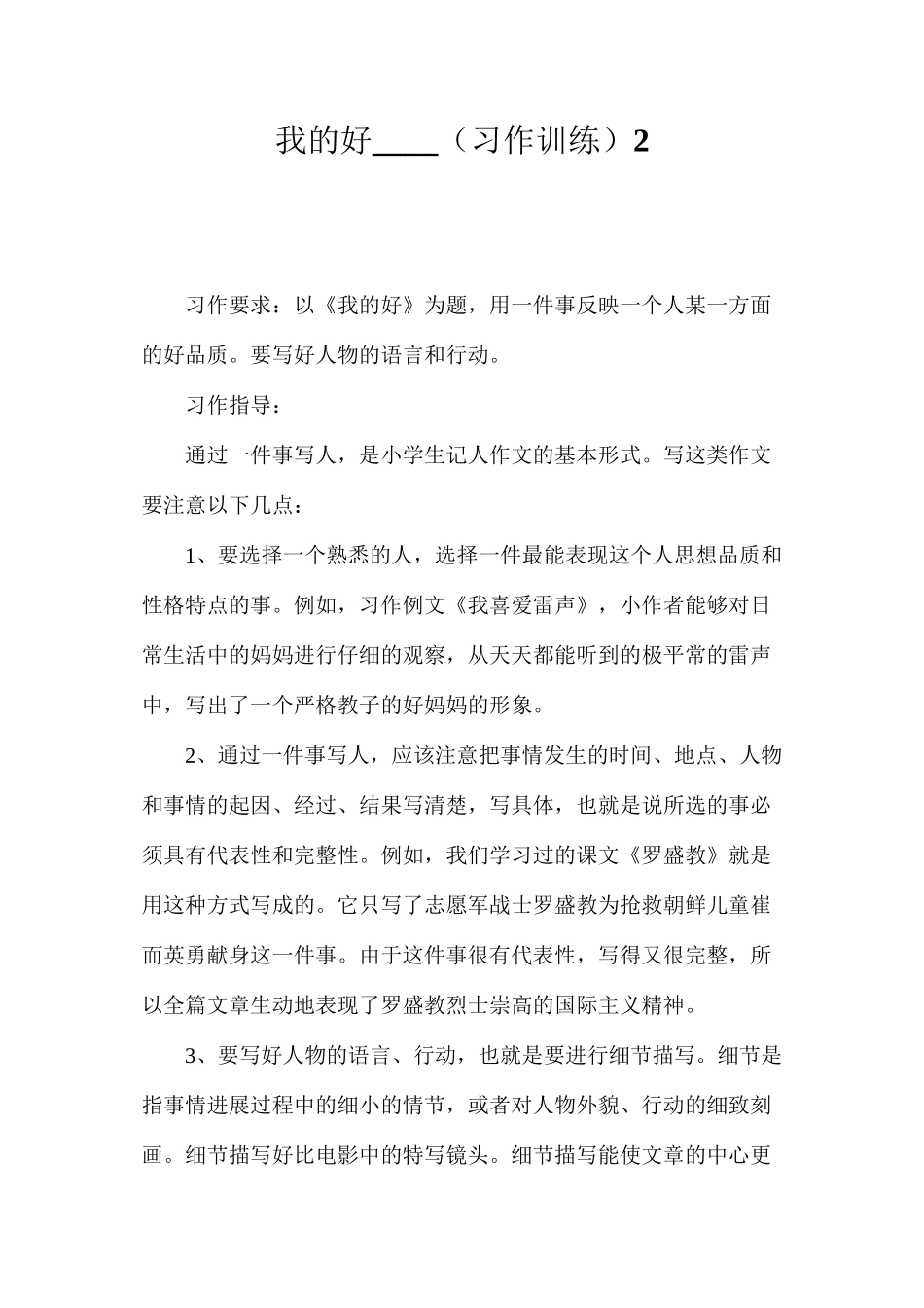 我的好____（习作训练）2_第1页