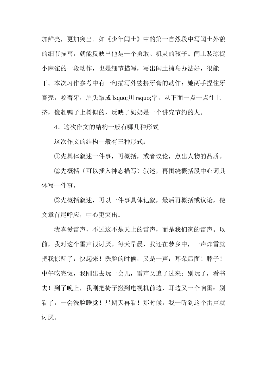 我的好____（习作训练）2_第2页