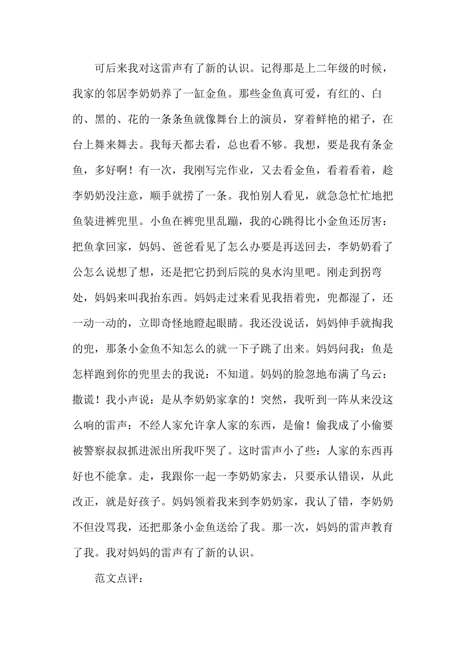 我的好____（习作训练）2_第3页