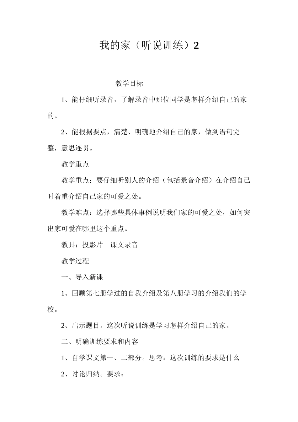 我的家（听说训练）2_第1页