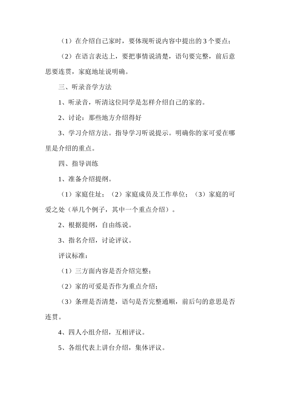 我的家（听说训练）2_第2页