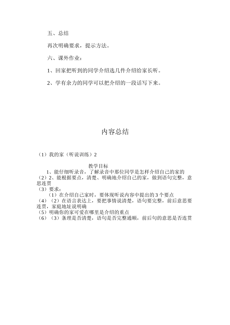 我的家（听说训练）2_第3页