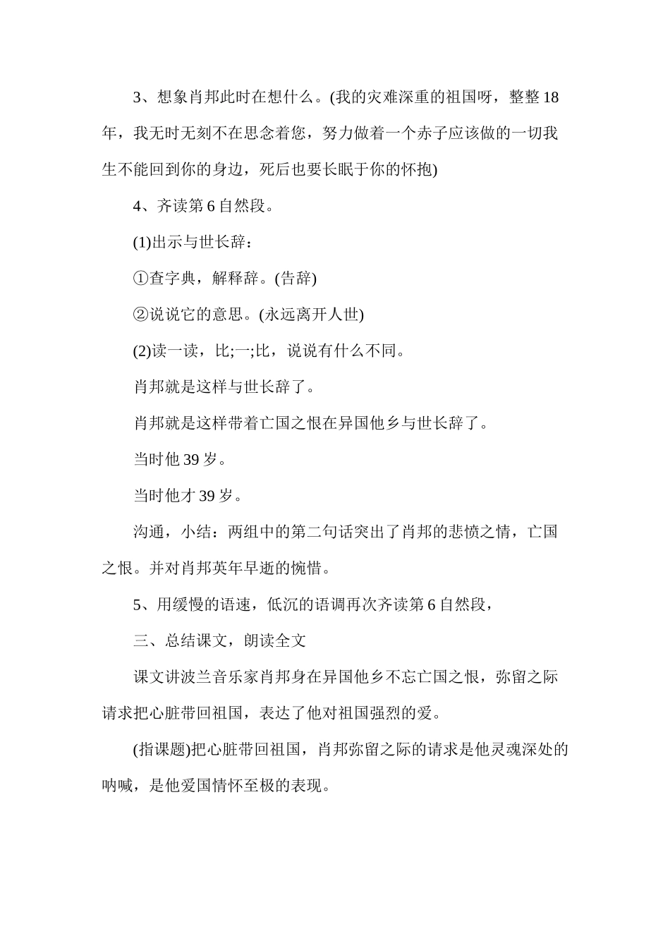 我的心脏带回祖国3_第2页