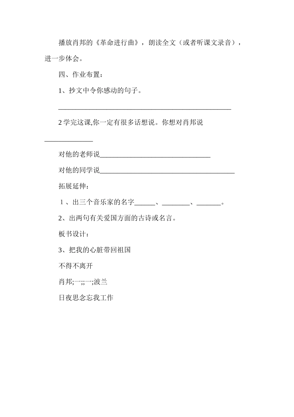 我的心脏带回祖国3_第3页