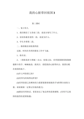 我的心脏带回祖国3