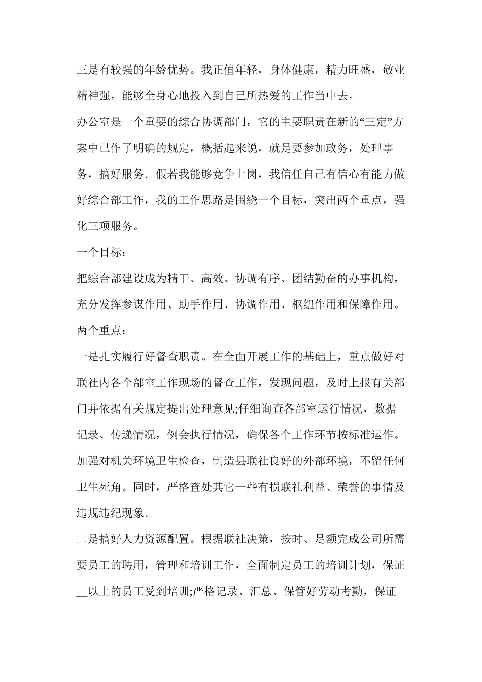 我的冬奥梦的演讲稿(2024行政部竞聘演讲稿800字5篇)_第2页