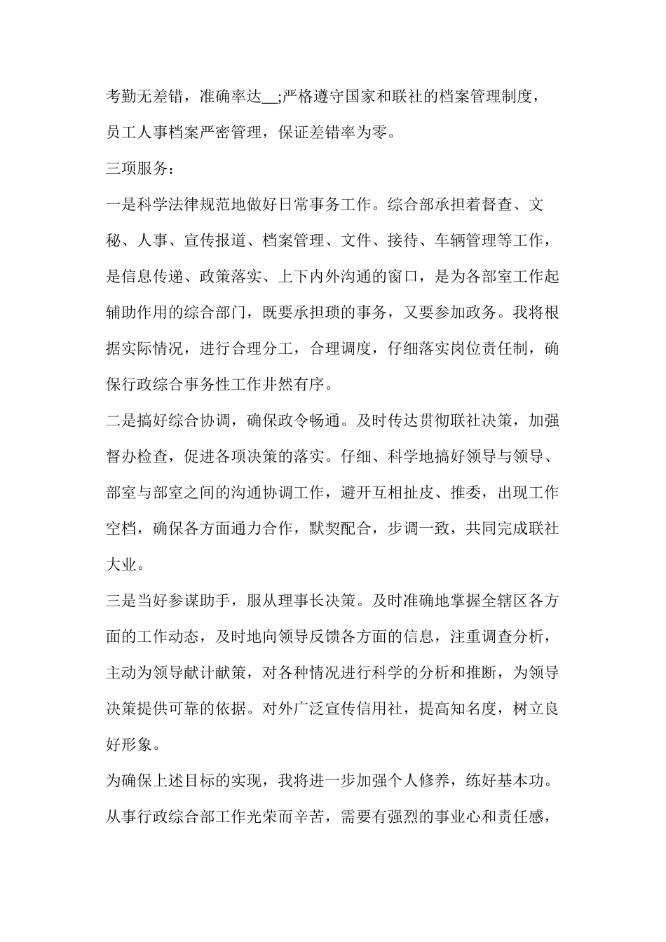 我的冬奥梦的演讲稿(2024行政部竞聘演讲稿800字5篇)_第3页