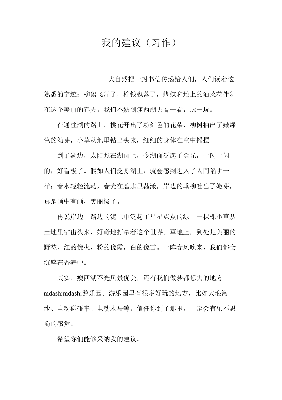 我的建议（习作）_第1页