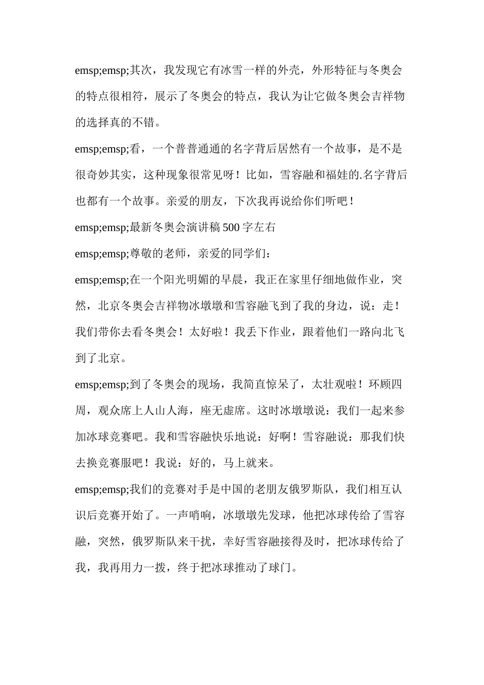 我的冬奥梦的演讲稿_第2页