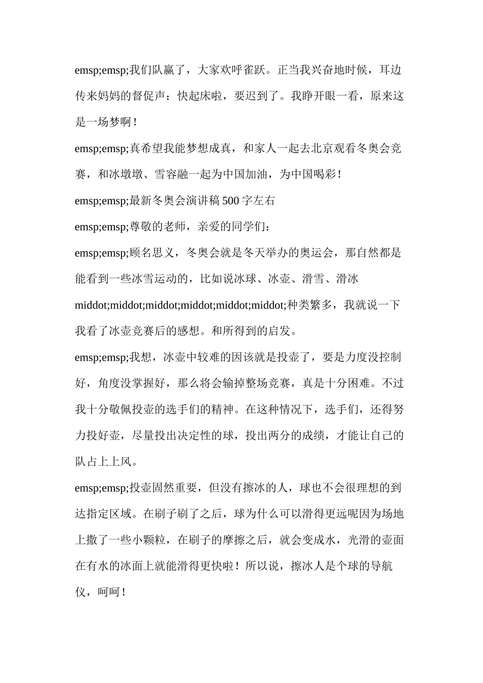 我的冬奥梦的演讲稿_第3页