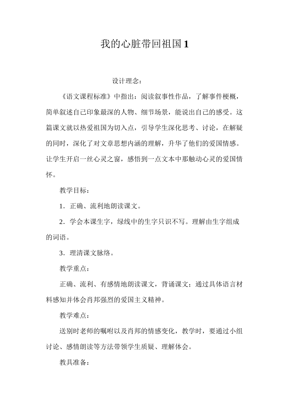 我的心脏带回祖国1_第1页