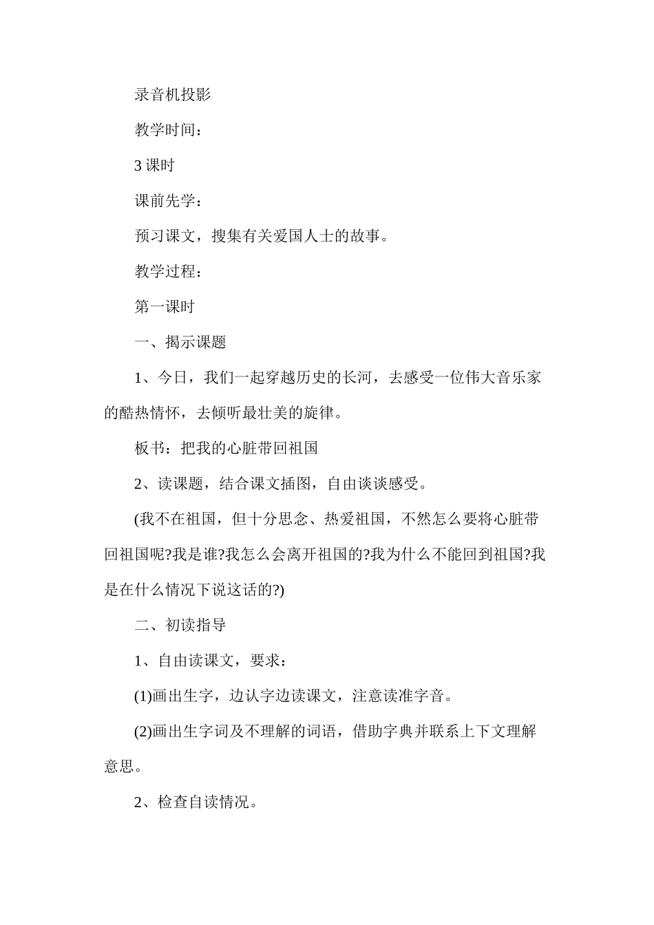 我的心脏带回祖国1_第2页