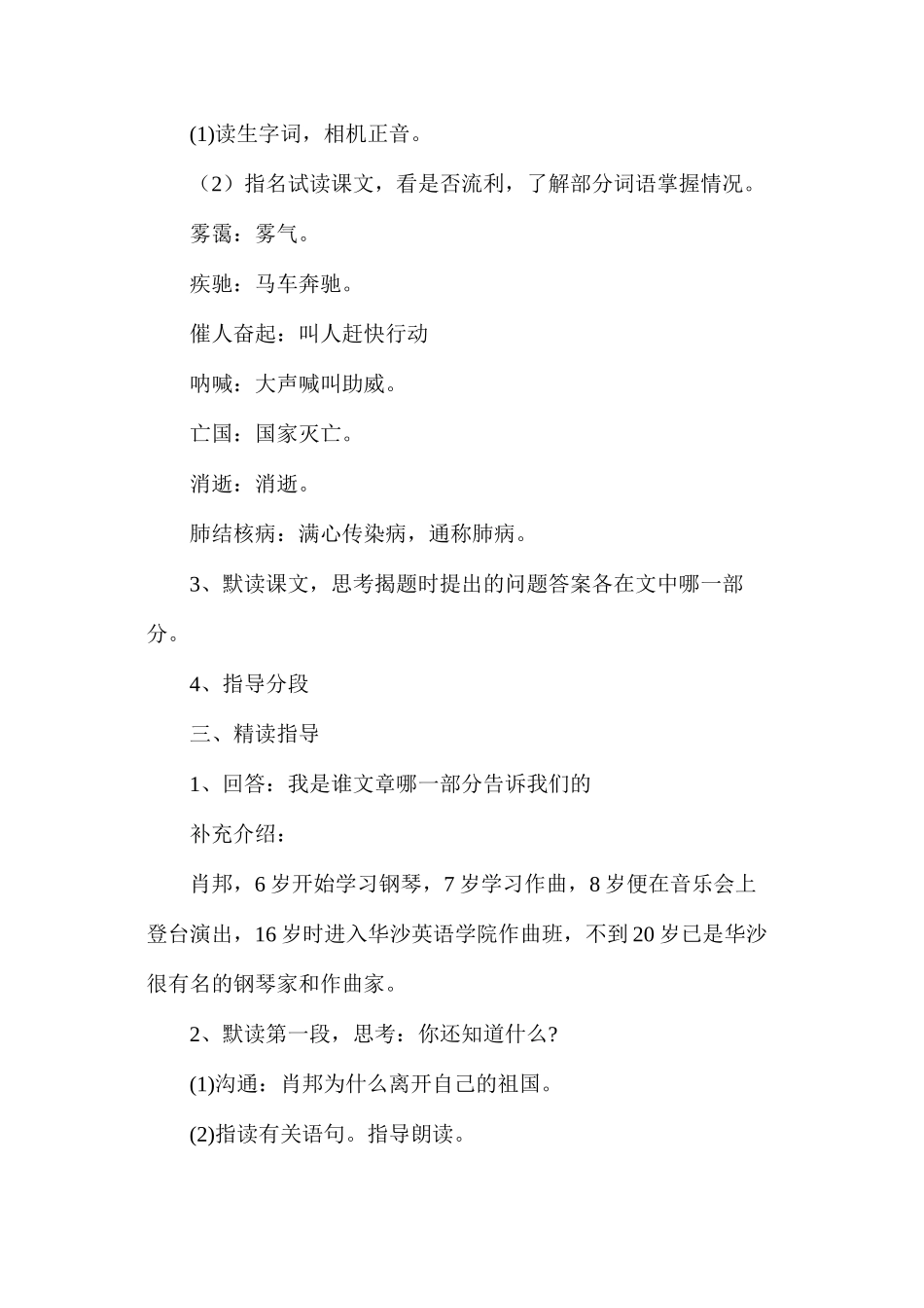 我的心脏带回祖国1_第3页
