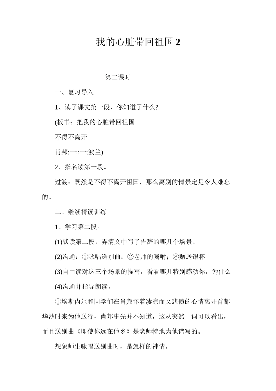 我的心脏带回祖国2_第1页