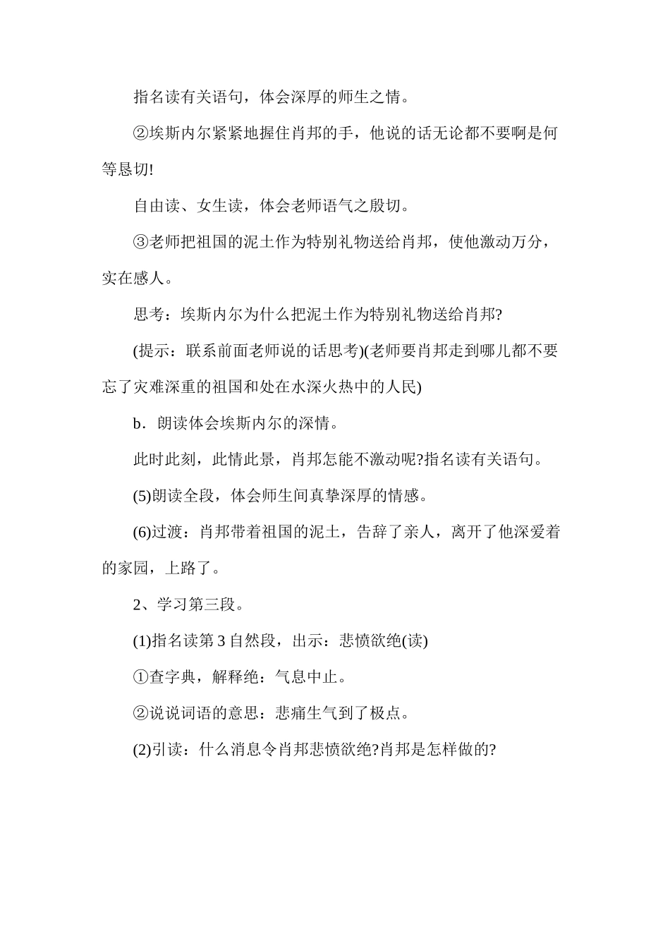 我的心脏带回祖国2_第2页