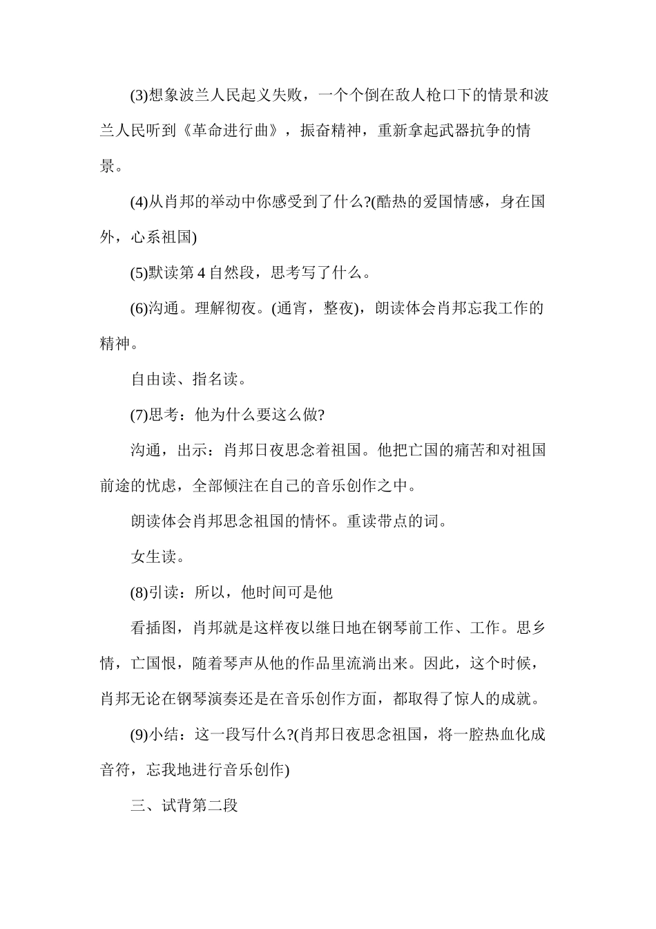 我的心脏带回祖国2_第3页