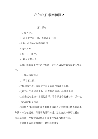 我的心脏带回祖国2