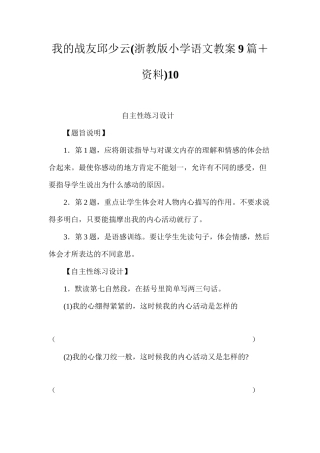 我的战友邱少云10