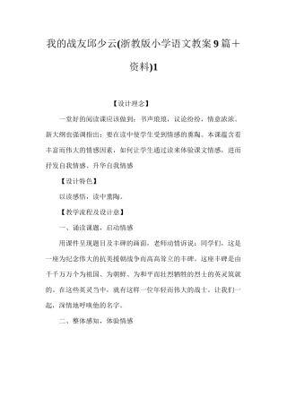 我的战友邱少云1