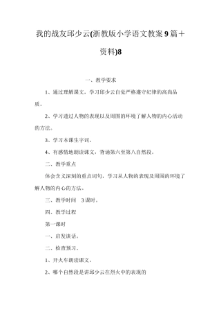 我的战友邱少云8