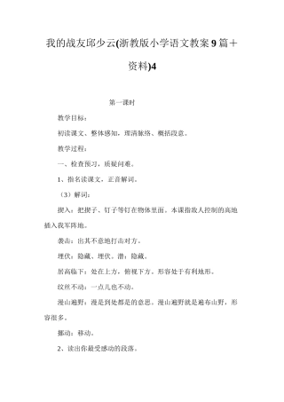 我的战友邱少云4