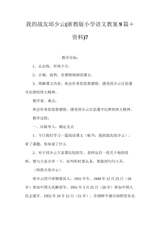 我的战友邱少云7