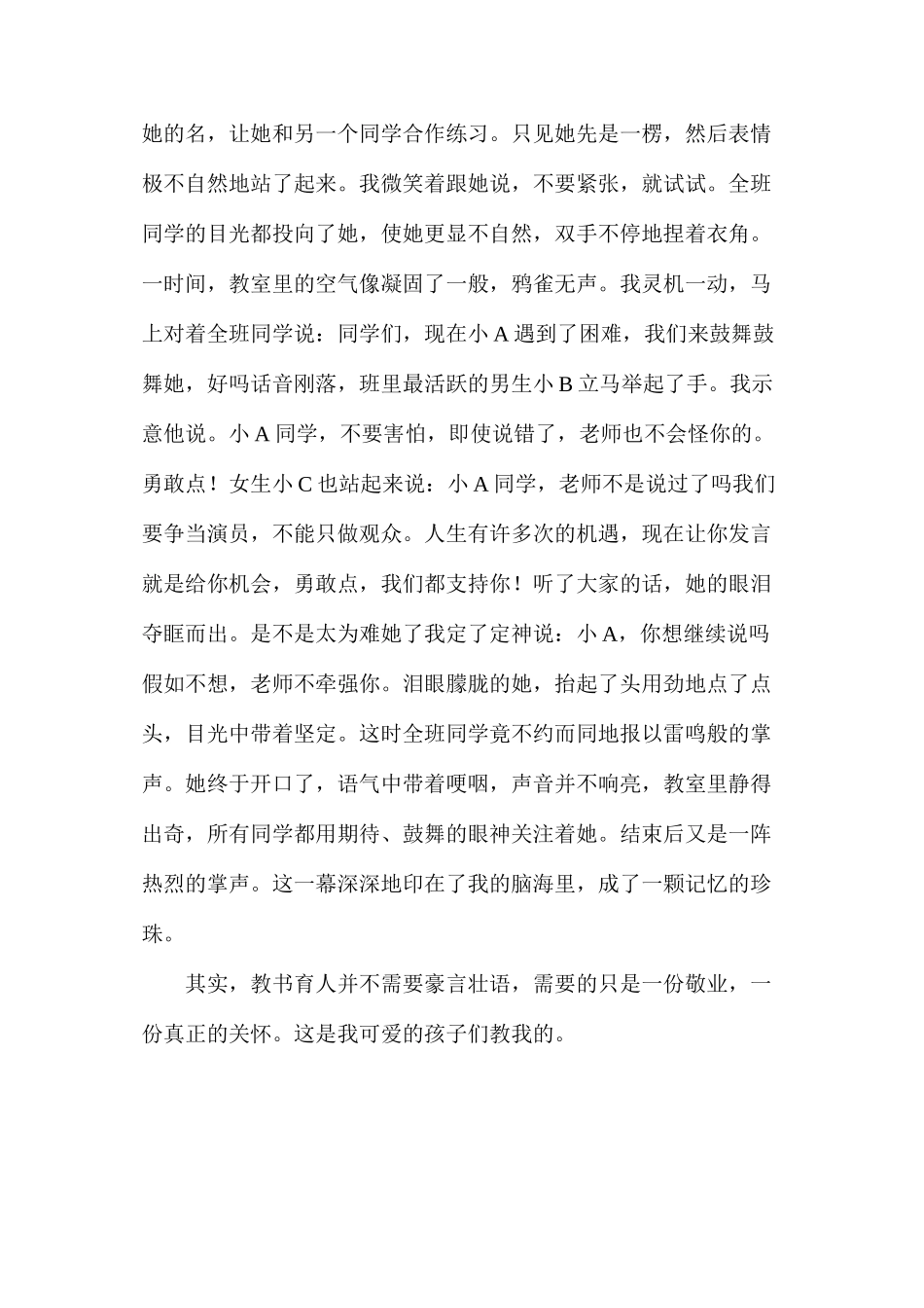 我的教育故事（苏教版四下练习6教学札记）_第2页