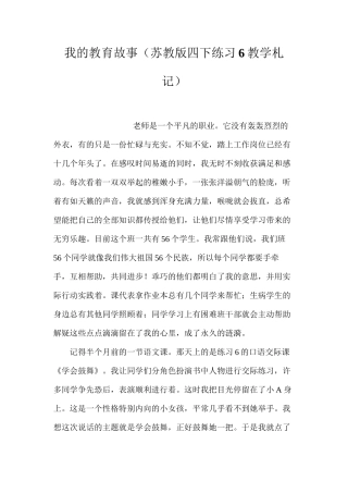 我的教育故事（苏教版四下练习6教学札记）