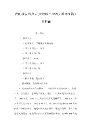 我的战友邱少云6